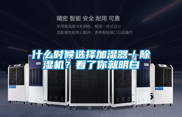 什么時候選擇加濕器/除濕機?看了你就明白