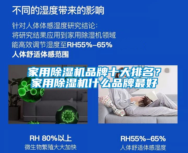 家用除濕機(jī)品牌十大排名?家用除濕機(jī)什么品牌最好